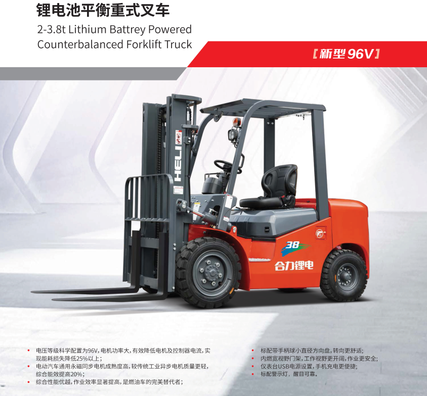 2-3.8t K2系列搭载维德96V锂电池平衡重式叉车.png 2-3.8t K2系列搭载维德96V锂电池平衡重式叉车.png