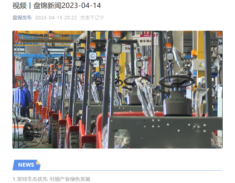 20230415 盘锦尊龙凯时人生就是搏获《盘锦新闻》报道.png