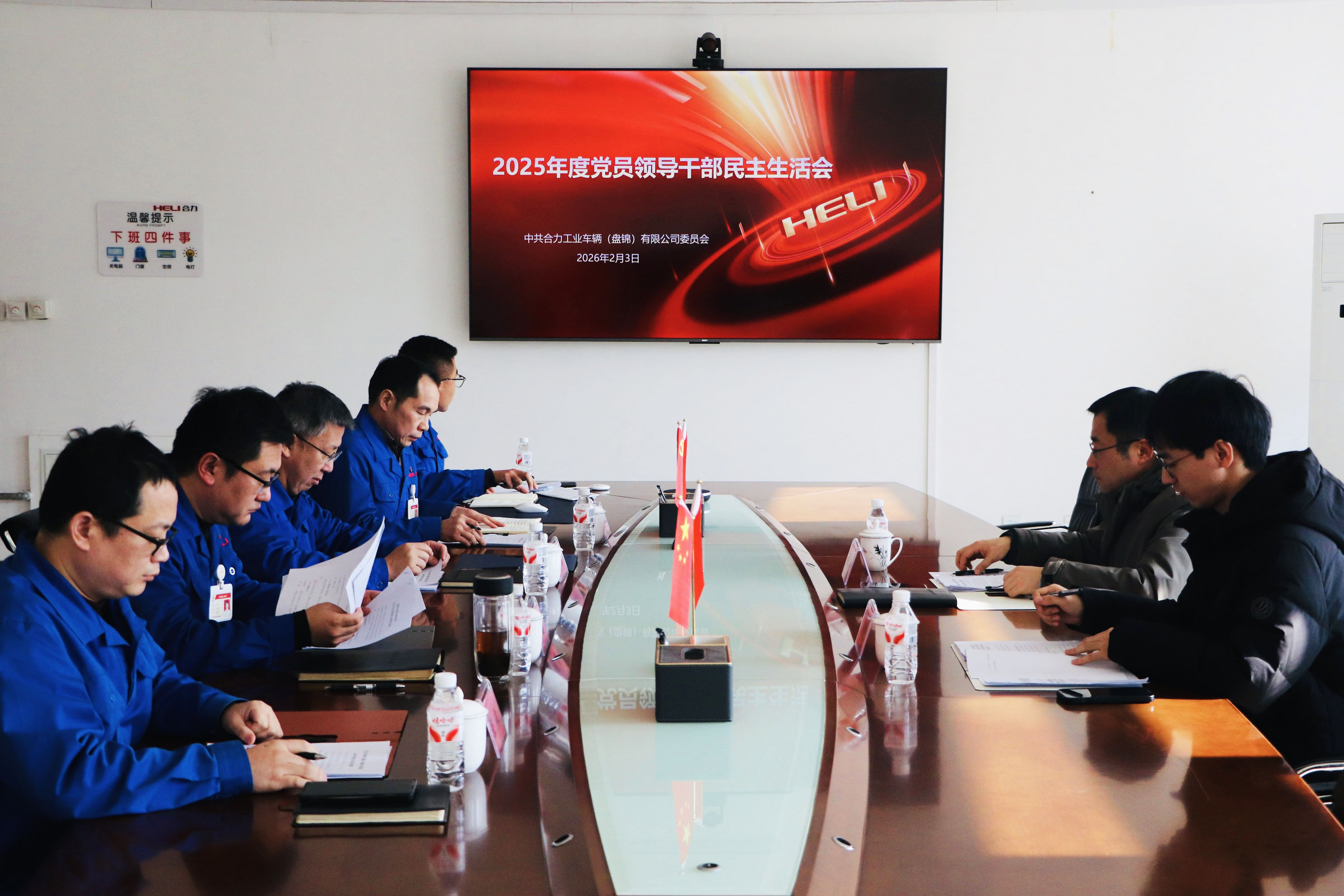 盘锦尊龙凯时人生就是搏2025年度党员领导干部民主生活会现场 拷贝.jpg 盘锦尊龙凯时人生就是搏2025年度党员领导干部民主生活会现场 拷贝.jpg