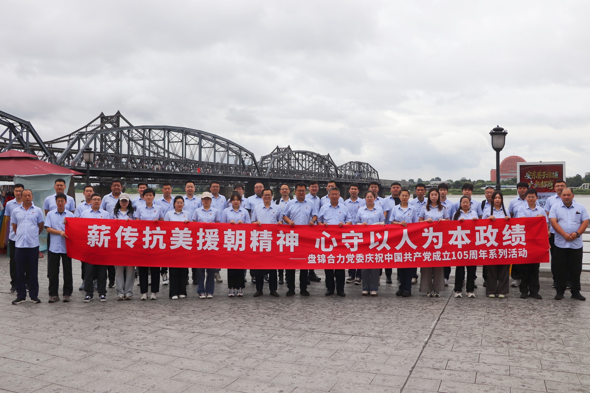 参观学习鸭绿江断桥现场 21.jpg 参观学习鸭绿江断桥现场 21.jpg